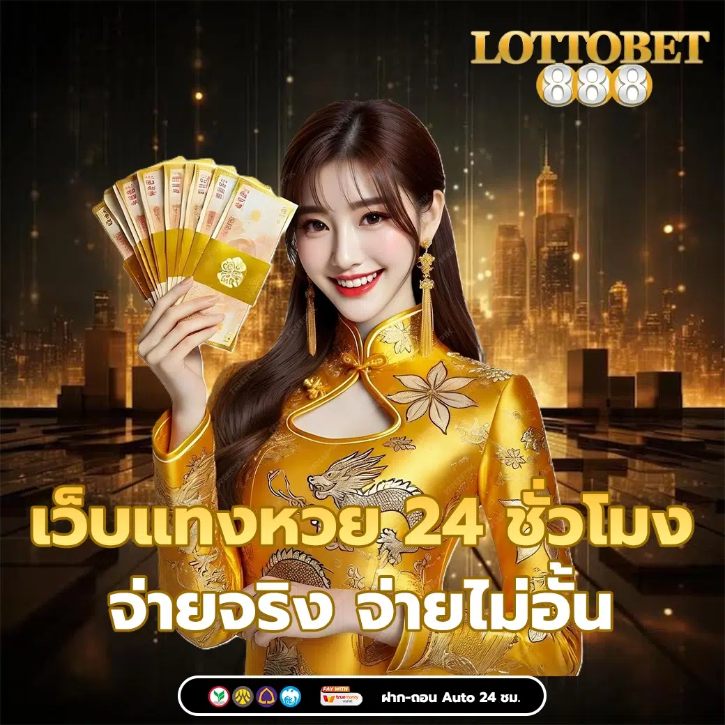 lotto888 หวย